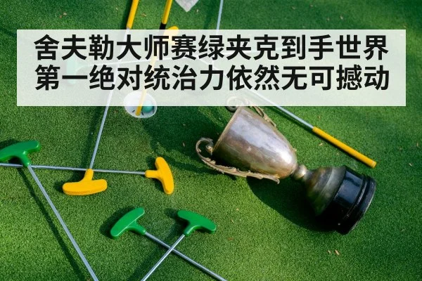 golf trophy celebration