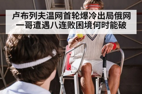 tennis player frustration