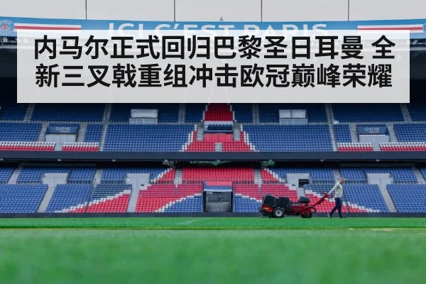 PSG new forward trio