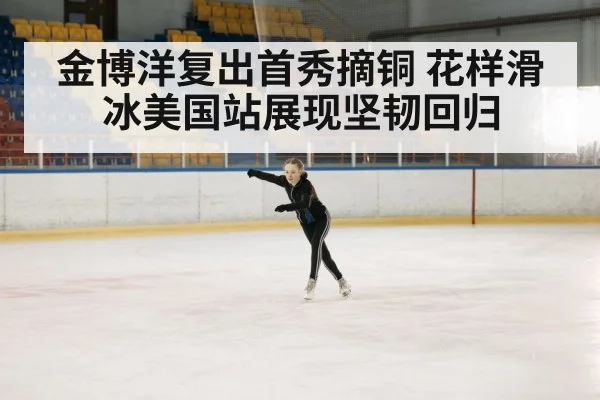 ice rink competition