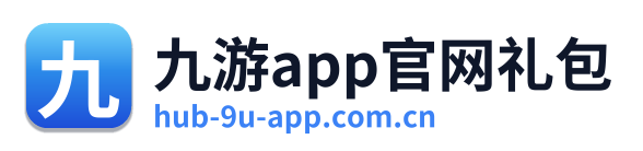九游app官网礼包